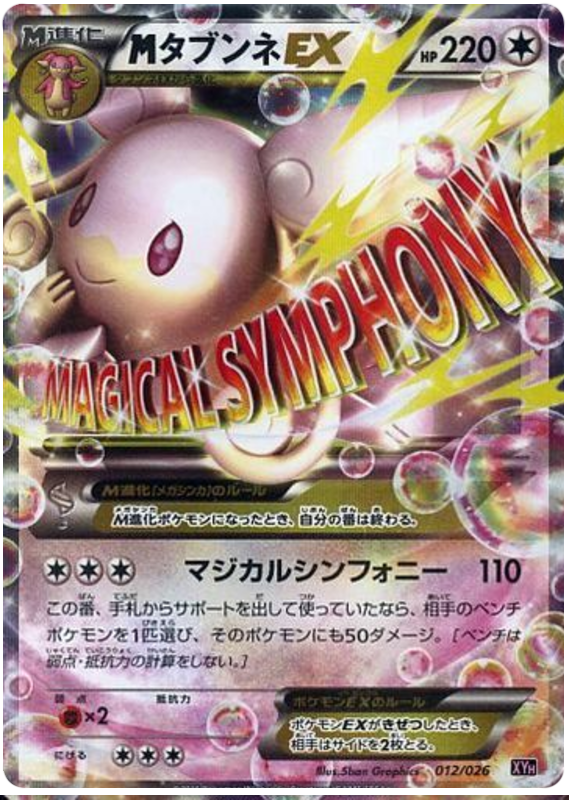 M Audino EX - XYH 012/026 - JP M Audino EX - XYH 012/026 - JP