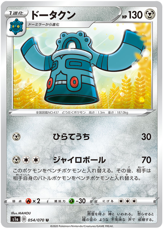 Bronzong - s1a 054/070 - JP Bronzong - s1a 054/070 - JP