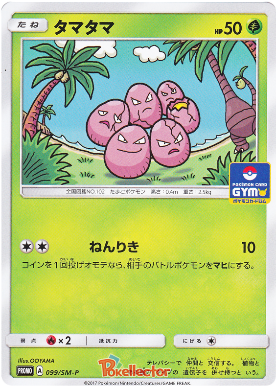 Exeggcute - SM-P 099 - JP