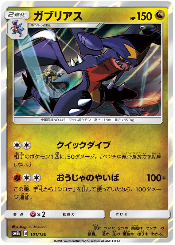 Garchomp - sm8b 101/150 - JP