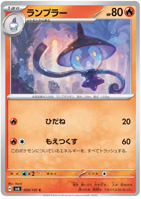 Lampent - sv6 020/101 - JP