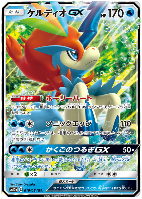 Keldeo GX - sm10b 019/054 - JP