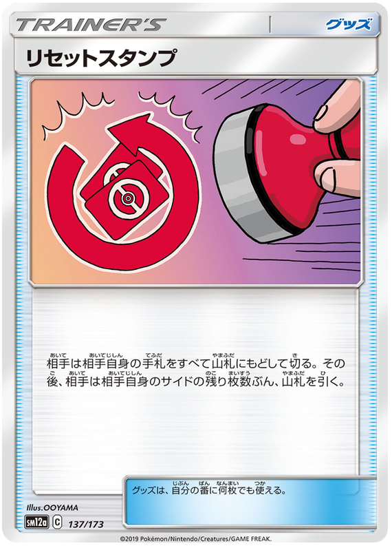 Reset Stamp - sm12a 137/173 - JP