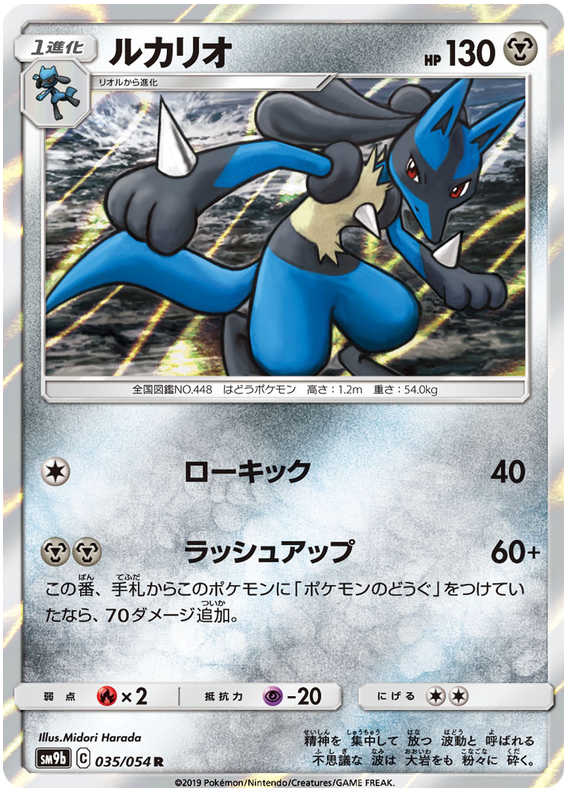Lucario - sm9b 035/054 - JP