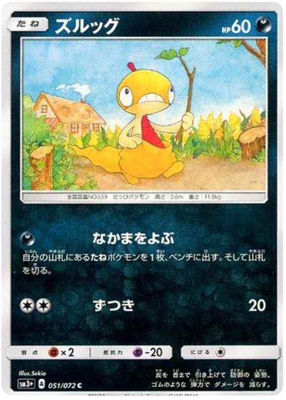 Scraggy - sm3+ 051/072 - JP Scraggy - sm3+ 051/072 - JP