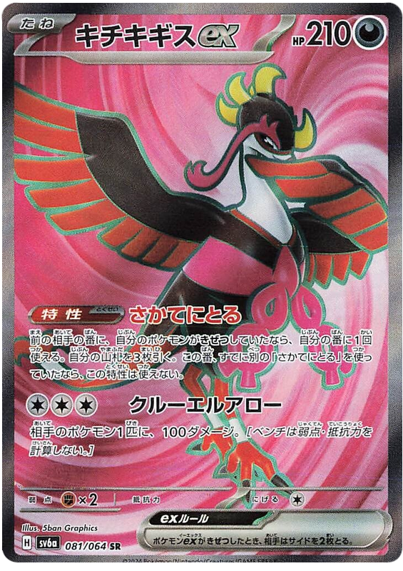Fezandipiti ex - sv6a 081/064 - JP