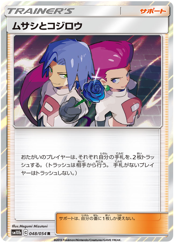 Jesse & James - sm10b 048/054 - JP Jesse & James - sm10b 048/054 - JP