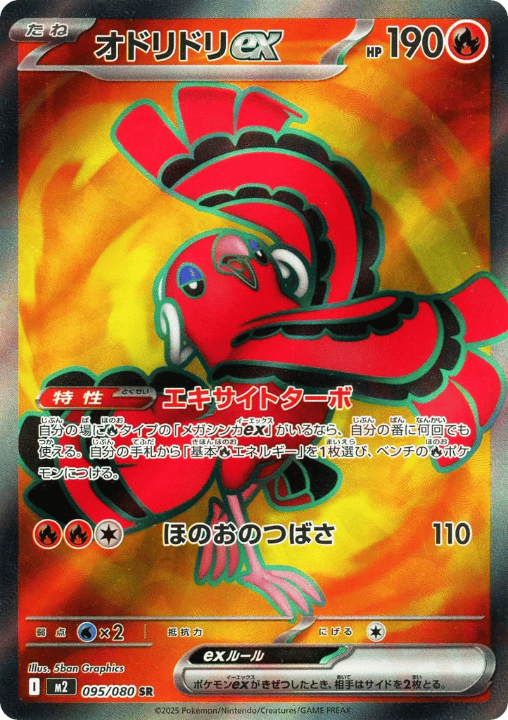 Oricorio ex - m2 095/080 - JP