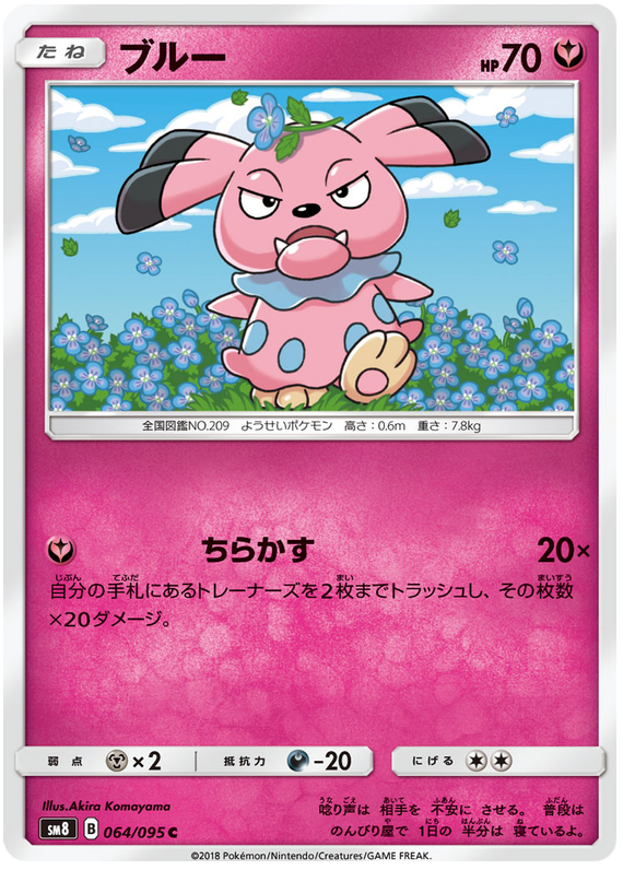Snubbull - sm8 064/095 - JP Snubbull - sm8 064/095 - JP