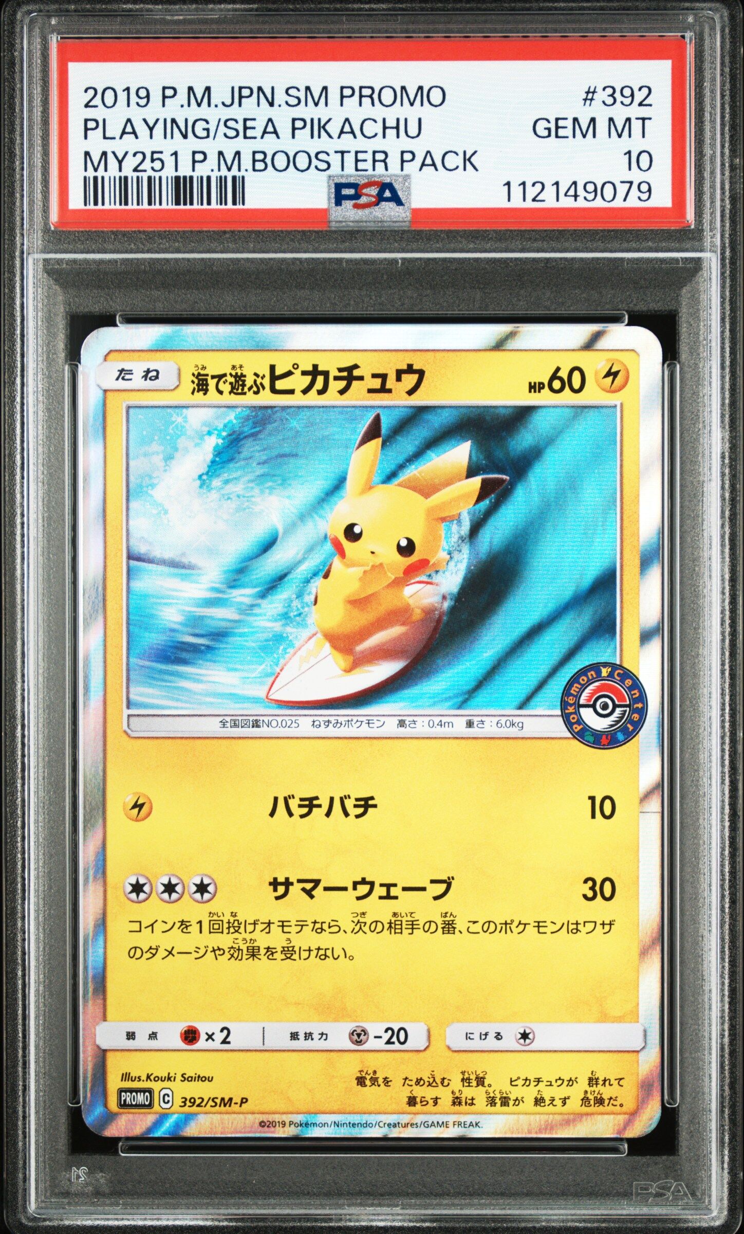 2019 POKEMON JAPANESE SM PROMO #392 PLAYING/SEA PIKACHU MY251 P.M.BOOSTER PACK - PSA 10 GEM-MT - Pokémon