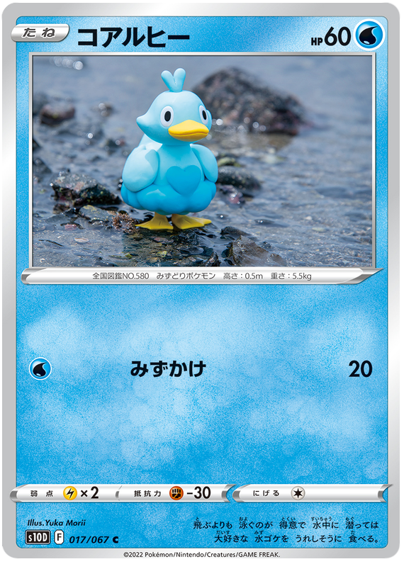 Ducklett - s10D 017/067 - JP