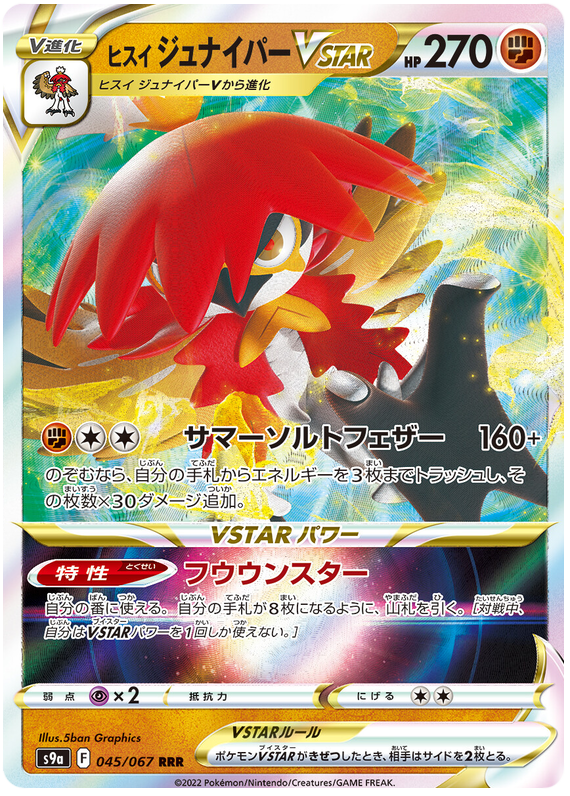 Hisuian Decidueye VMAX - s9a 045/067 - JP