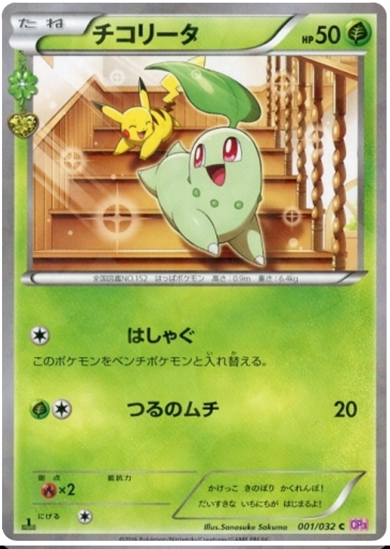 Chikorita - CP3 001/032 - JP