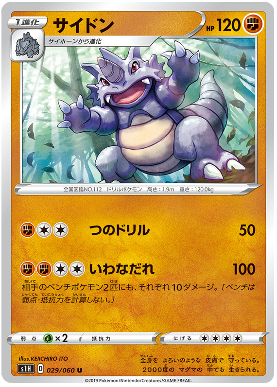 Rhydon - s1H 029/060 - JP Rhydon - s1H 029/060 - JP