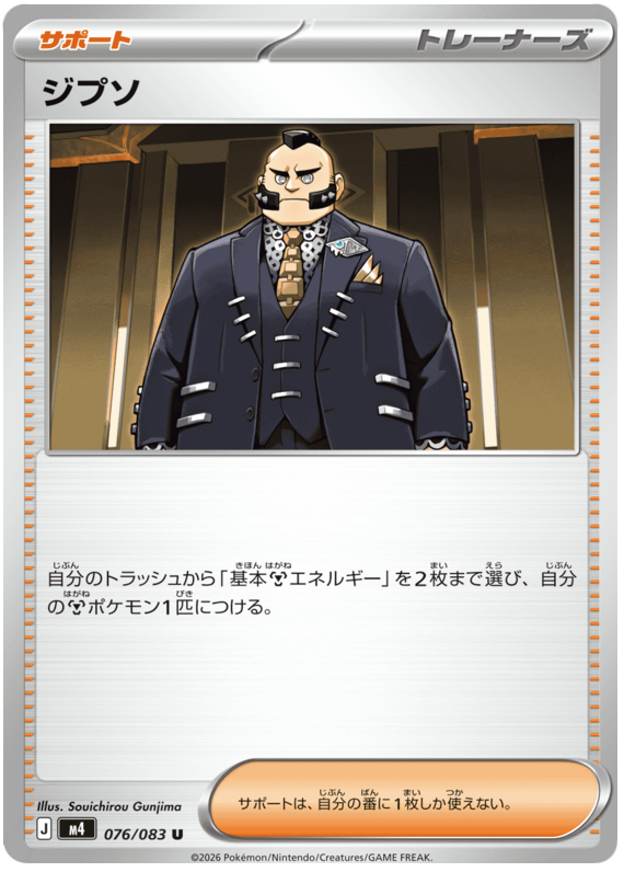 Philippe - m4 076/083 - JP