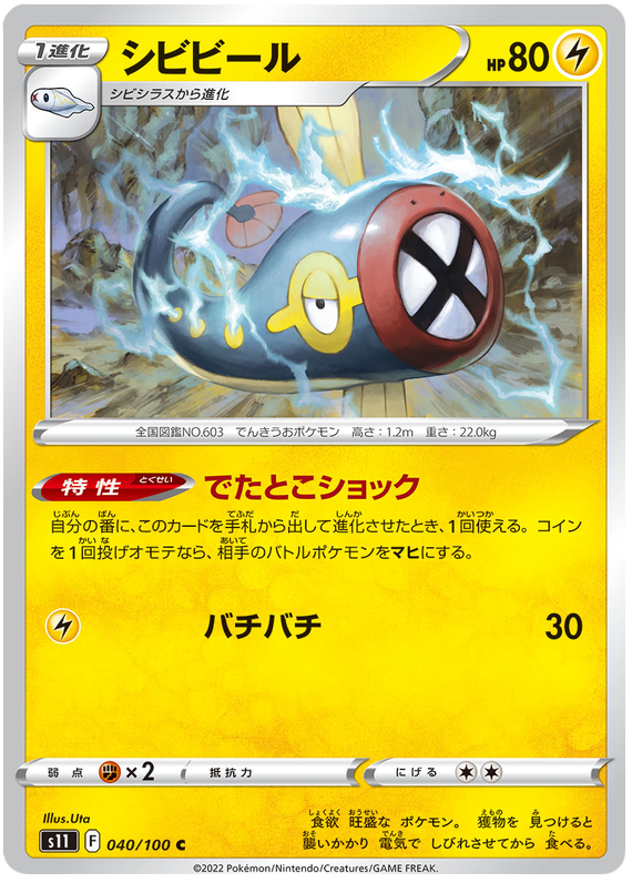 Eelektrik - s11 040/100 - JP