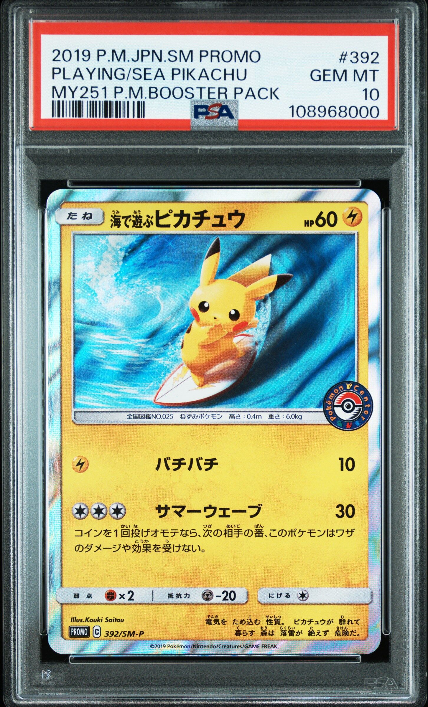 2019 POKEMON JAPANESE SM PROMO #392 PLAYING/SEA PIKACHU MY251 P.M.BOOSTER PACK - PSA 10 GEM-MT - Pokémon 2019 POKEMON JAPANESE SM PROMO #392 PLAYING/SEA PIKACHU MY251 P.M.BOOSTER PACK - PSA 10 GEM-MT - Pokémon