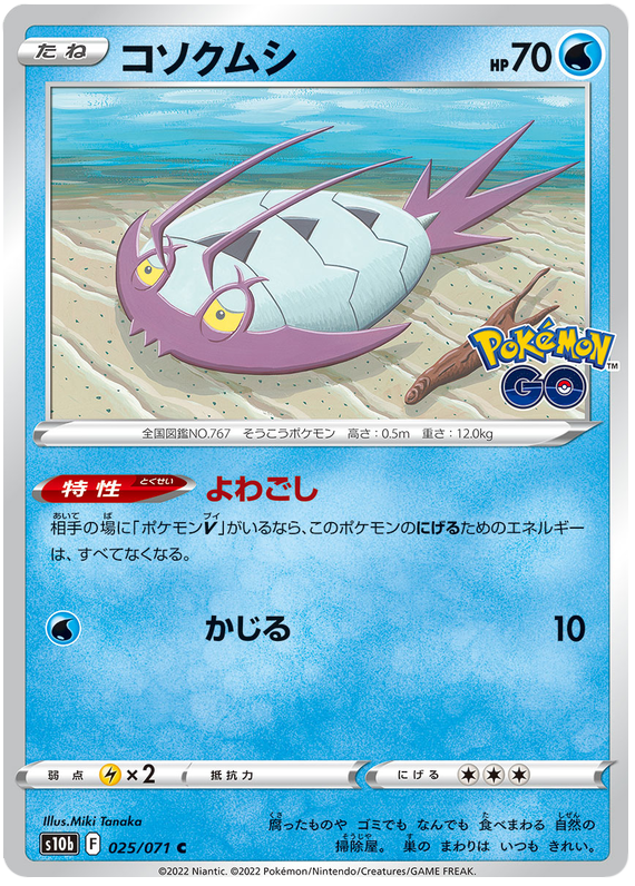 Wimpod - s10b 025/071 - JP
