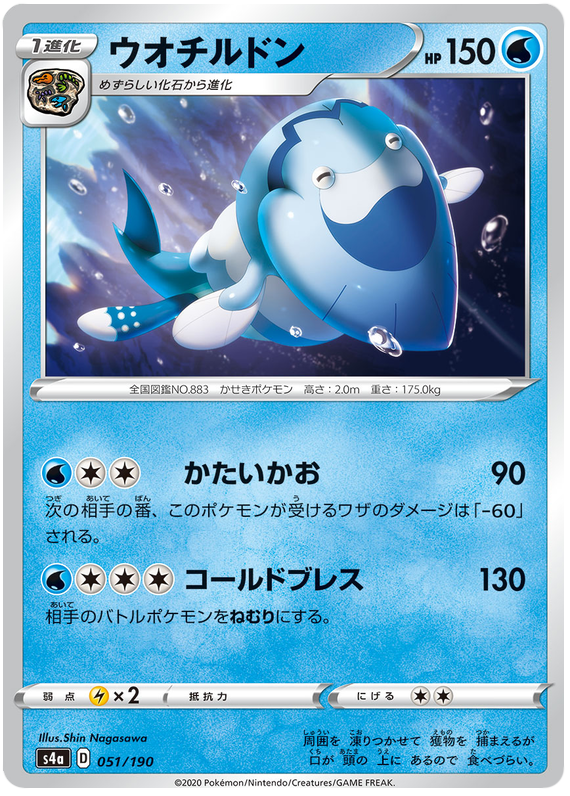 Arctovish - s4a 051/190 - JP Arctovish - s4a 051/190 - JP