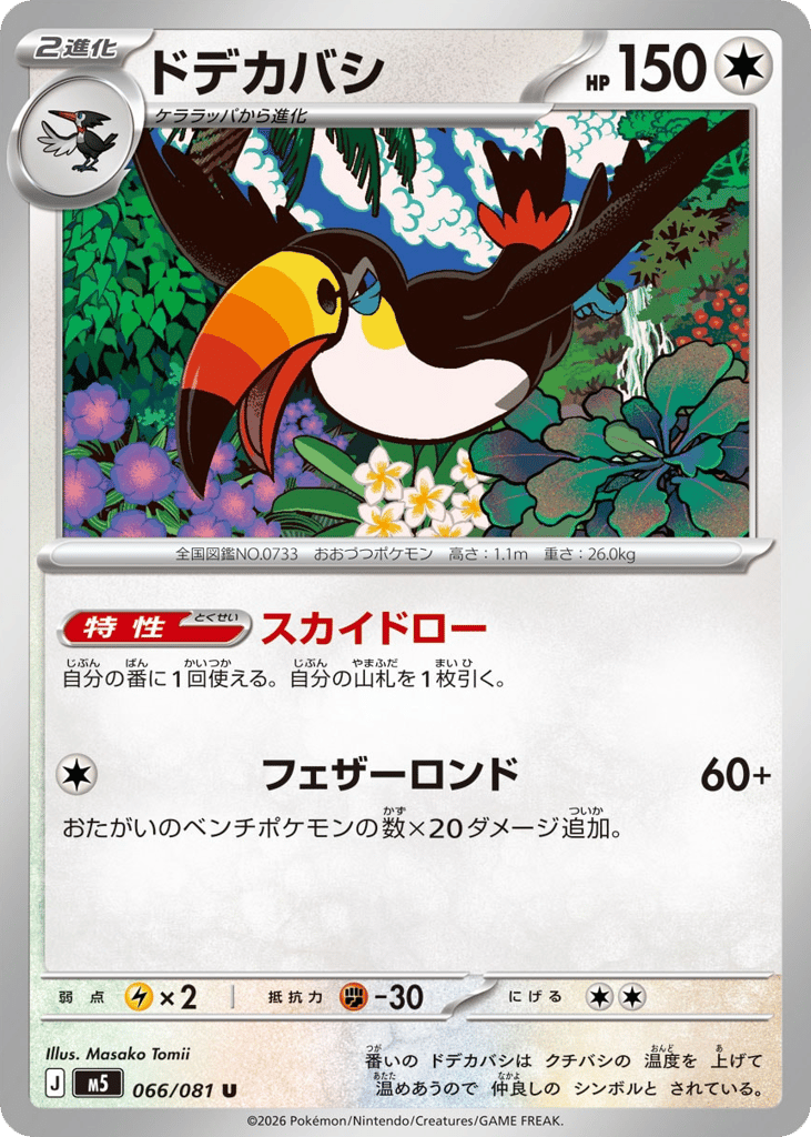 Toucannon - M5 066/081 - JP