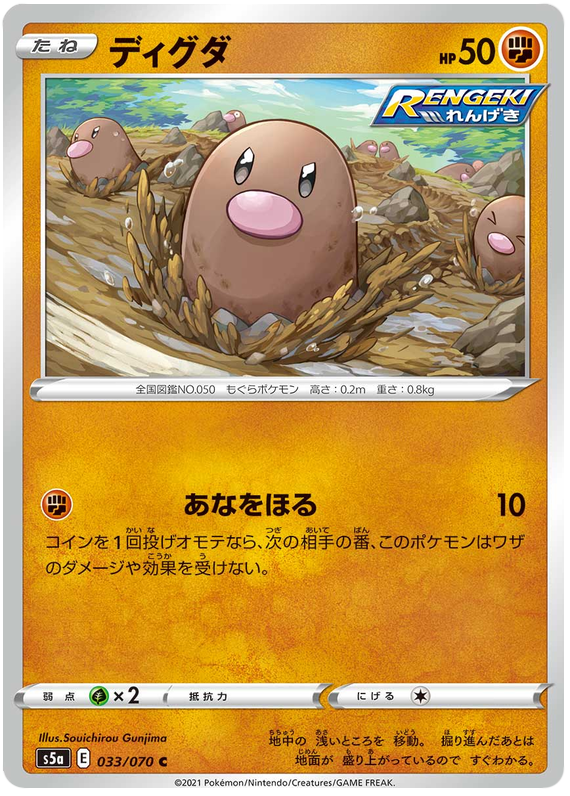 Diglett - s5a 033/070 - JP Diglett - s5a 033/070 - JP