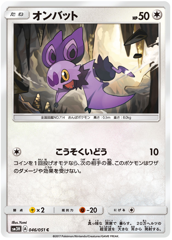 Noibat - sm3H 046/051 - JP
