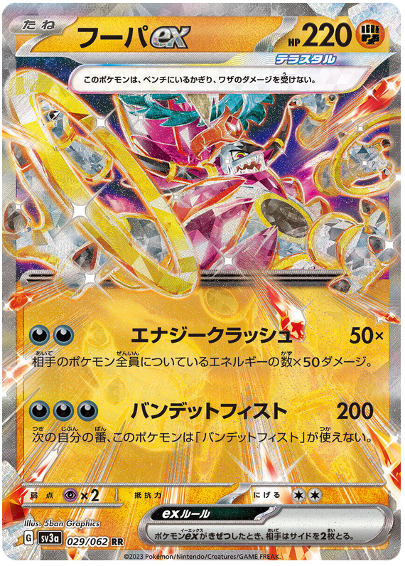 Hoopa ex - sv3a 029/062 - JP