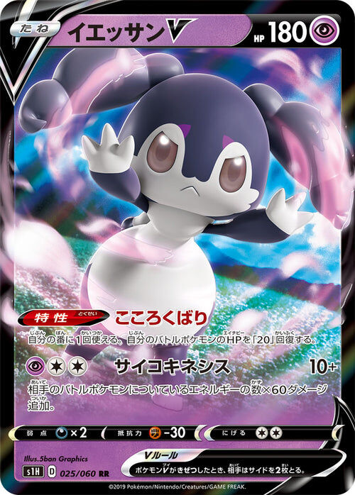Indeedee V - 025/060 - Pokémon TCG - Near Mint - JP