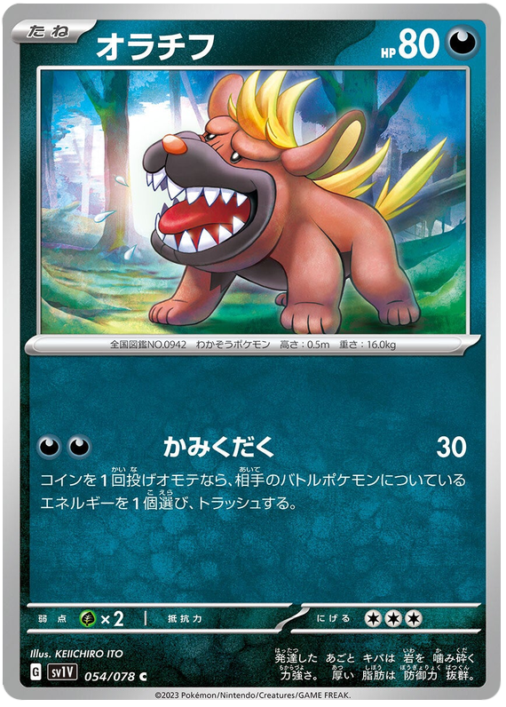 Maschiff - sv1V 054/078 - JP Maschiff - sv1V 054/078 - JP