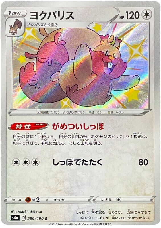 Greedent - s4a 299/190 - JP Greedent - s4a 299/190 - JP