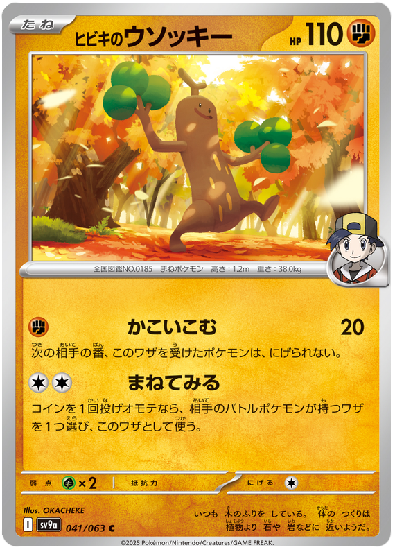 Ethan's Sudowoodo - sv9a 041/063 - JP