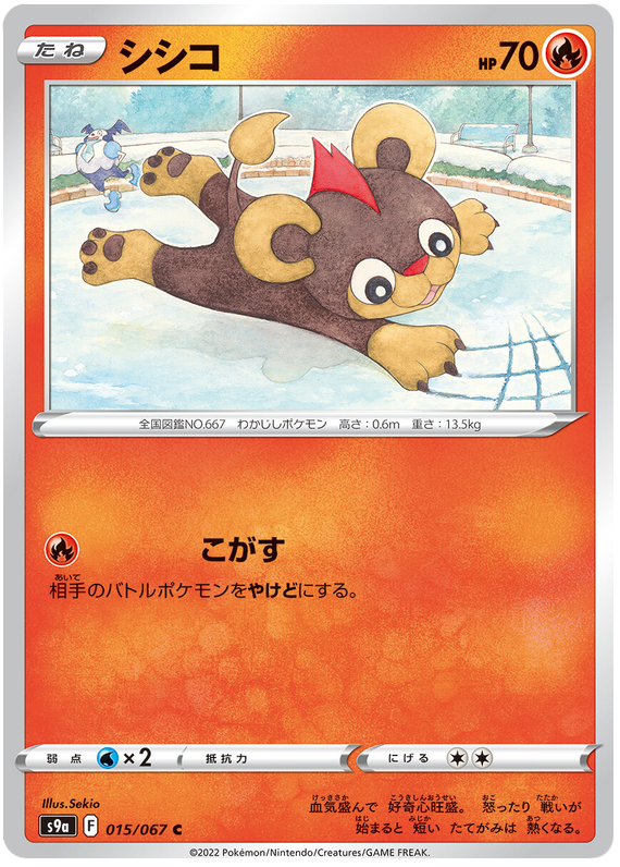 Litleo - s9a 015/067 - JP