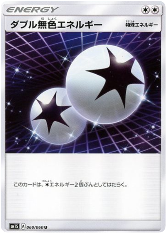 Double Colorless Energy - sm1S 060/060 - JP Double Colorless Energy - sm1S 060/060 - JP