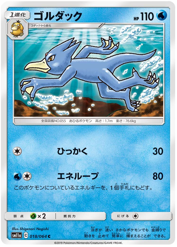 Golduck - sm11a 018/064 - JP