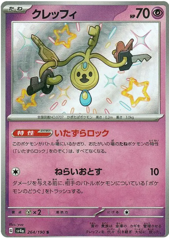 Klefki - sv4a 264/190 - JP
