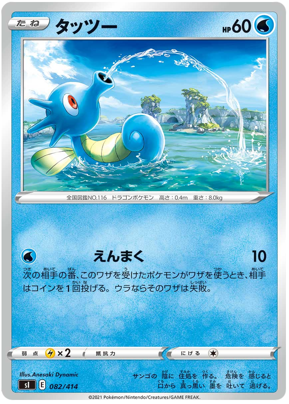 Horsea - s1 082/414 - JP Horsea - s1 082/414 - JP