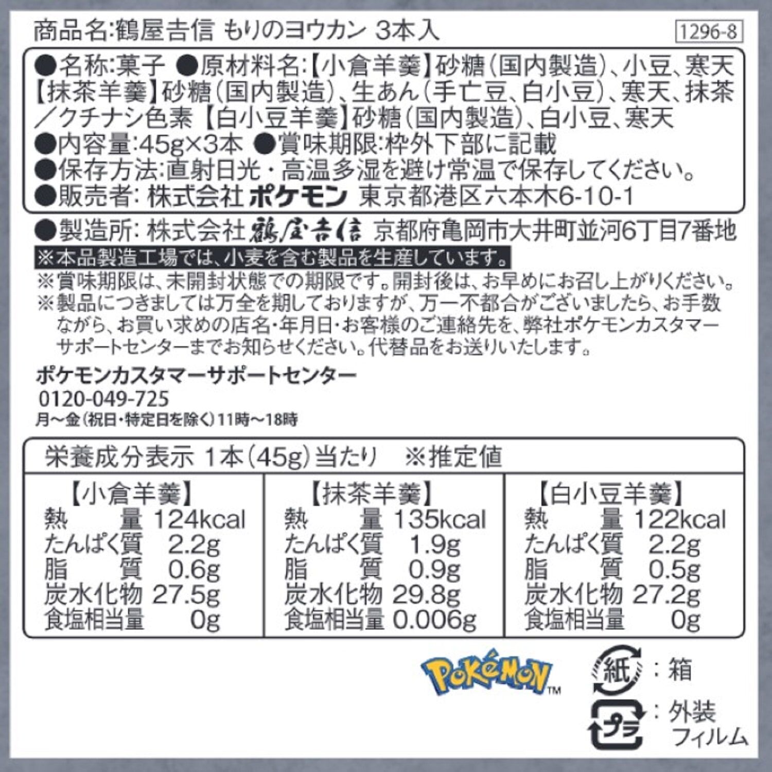 Pokemon Center Original Japanese Sweet Mori No Yokan Pokemon X Tsuruya Yoshinobu