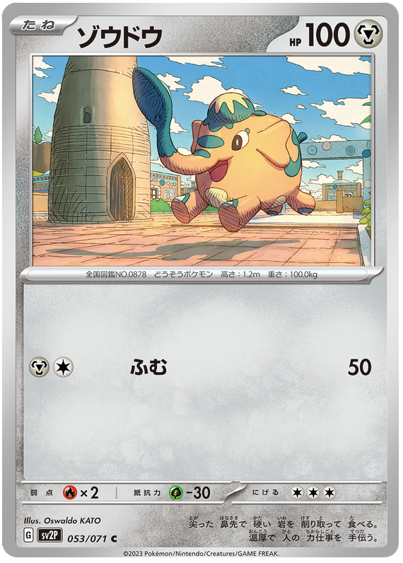 Cufant - sv2P 053/71 - JP