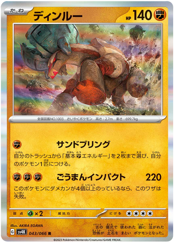Ting-Lu - sv4K 043/066 - JP Ting-Lu - sv4K 043/066 - JP