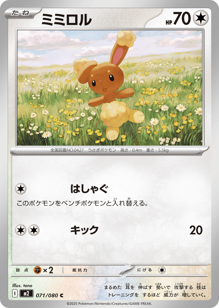 Buneary - m2 071/080 - JP