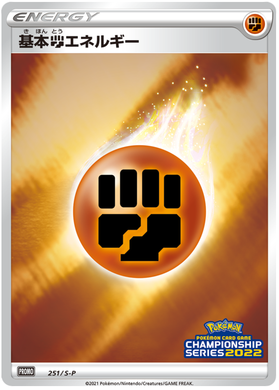 Fighting Energy - S-P 251 - JP Fighting Energy - S-P 251 - JP