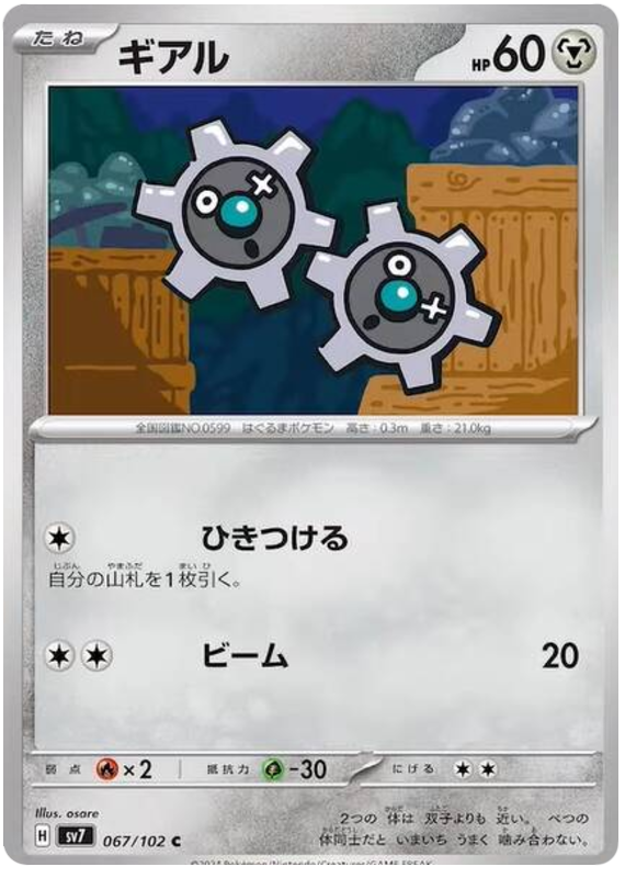 Kling - sv7 067/102 - JP