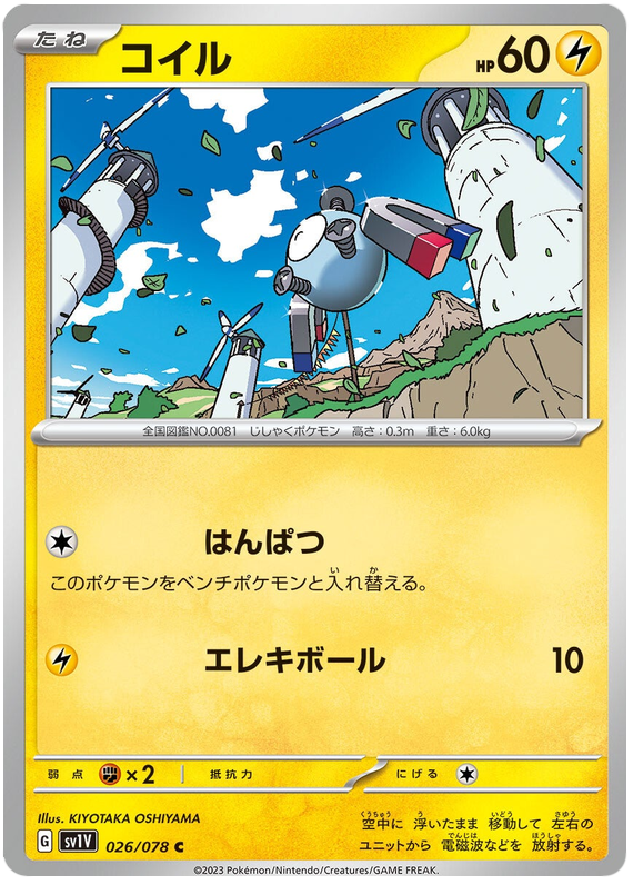 Magnemite - sv1V 026/078 - JP Magnemite - sv1V 026/078 - JP