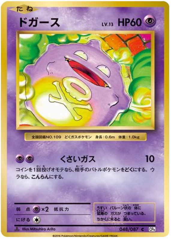 Koffing - CP6 048/087 - JP Koffing - CP6 048/087 - JP
