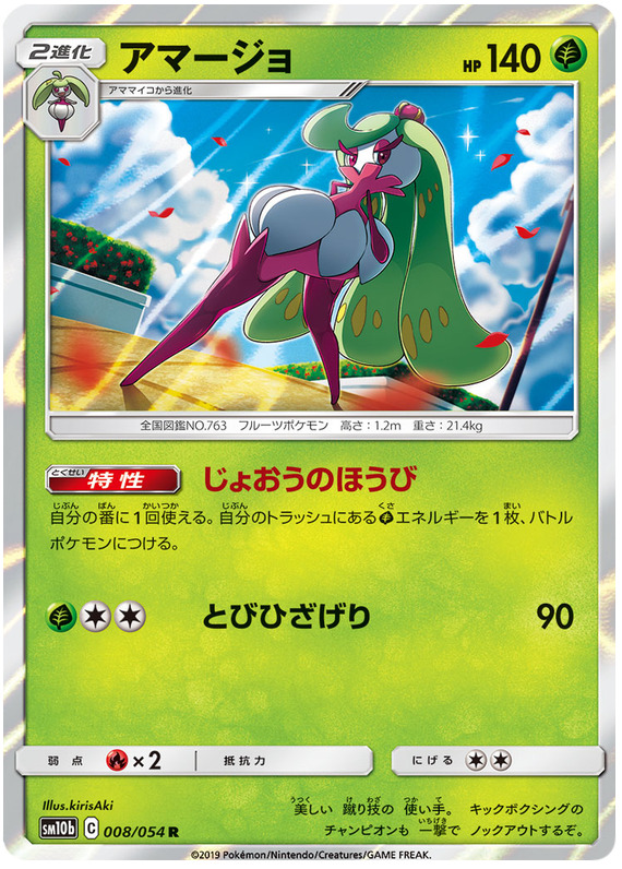 Tsareena - sm10b 008/054 - JP