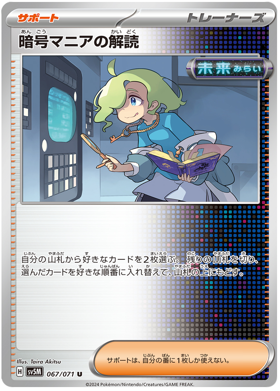 Codebreaker's Solution - sv5M 067/071 - JP