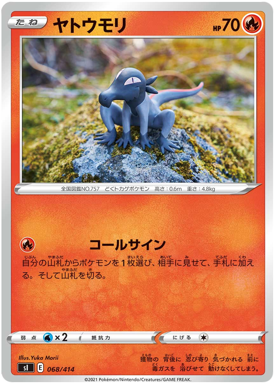 Salandit - s1 068/414 - JP Salandit - s1 068/414 - JP
