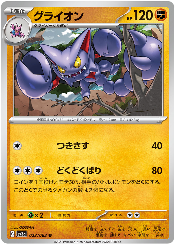 Gliscor - sv3a 023/062 - JP
