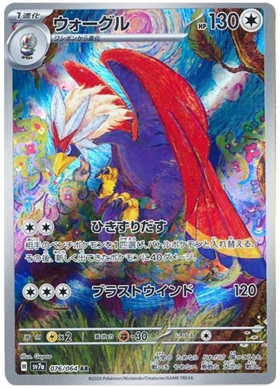 Braviary - sv7a 076/064 - JP