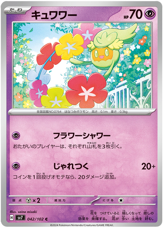 Comfey - sv7 042/102 - JP
